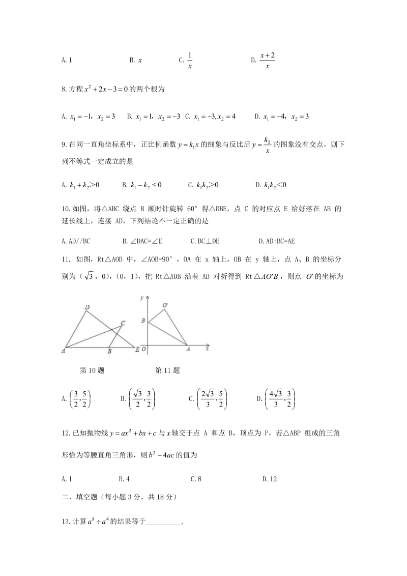 天津市河西区中考数学二模试题.doc_第2页