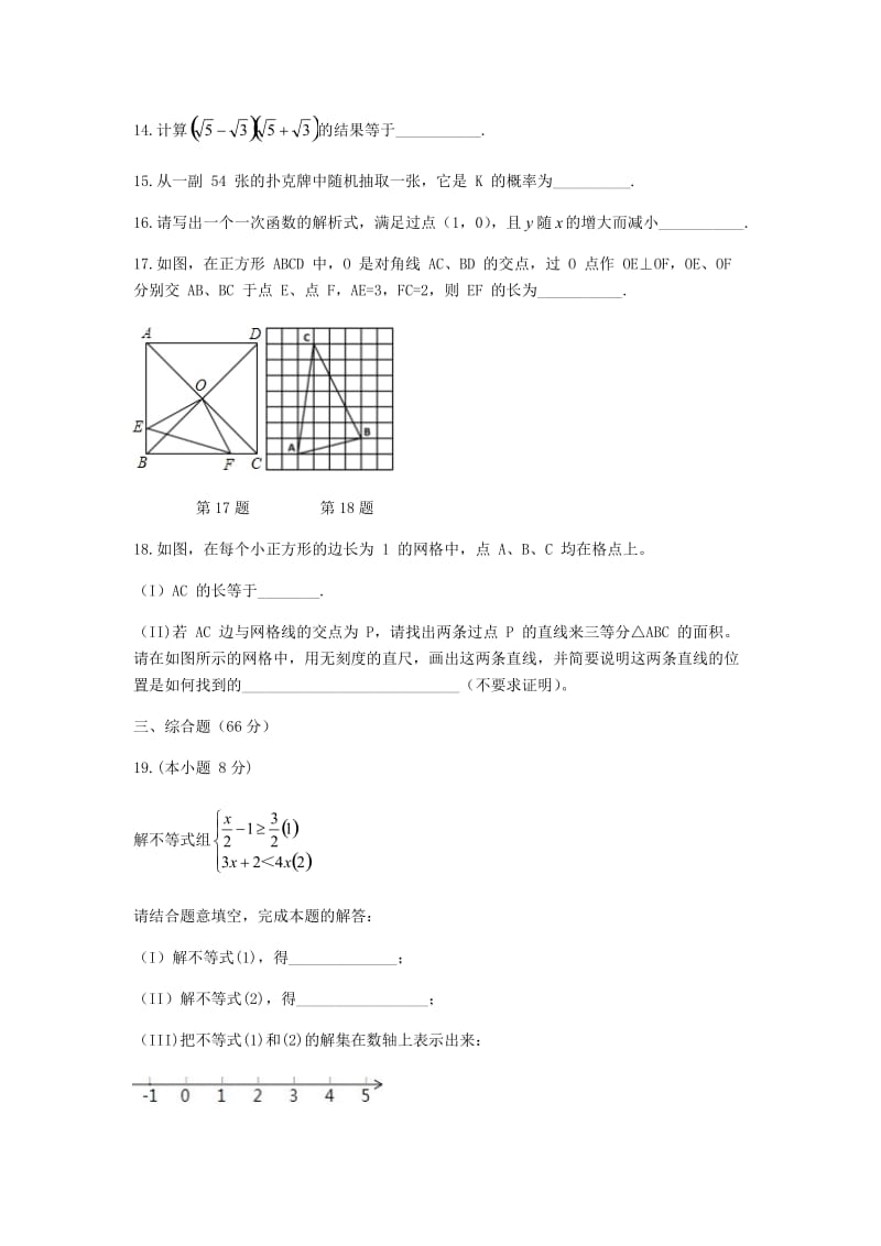 天津市河西区中考数学二模试题.doc_第3页