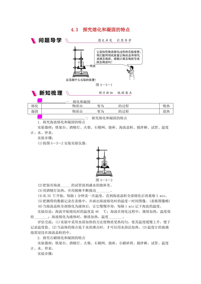 八年级物理上册 4.3 探究熔化和凝固的特点练习 （新版）粤教沪版.doc_第1页