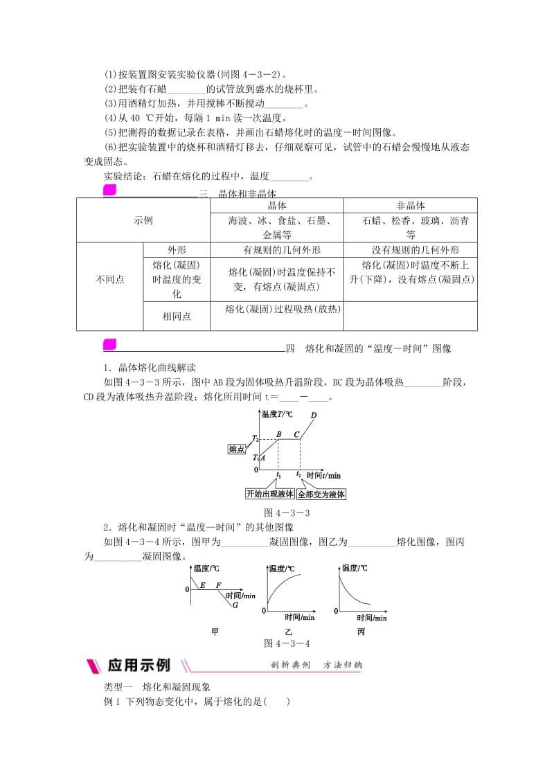 八年级物理上册 4.3 探究熔化和凝固的特点练习 （新版）粤教沪版.doc_第2页