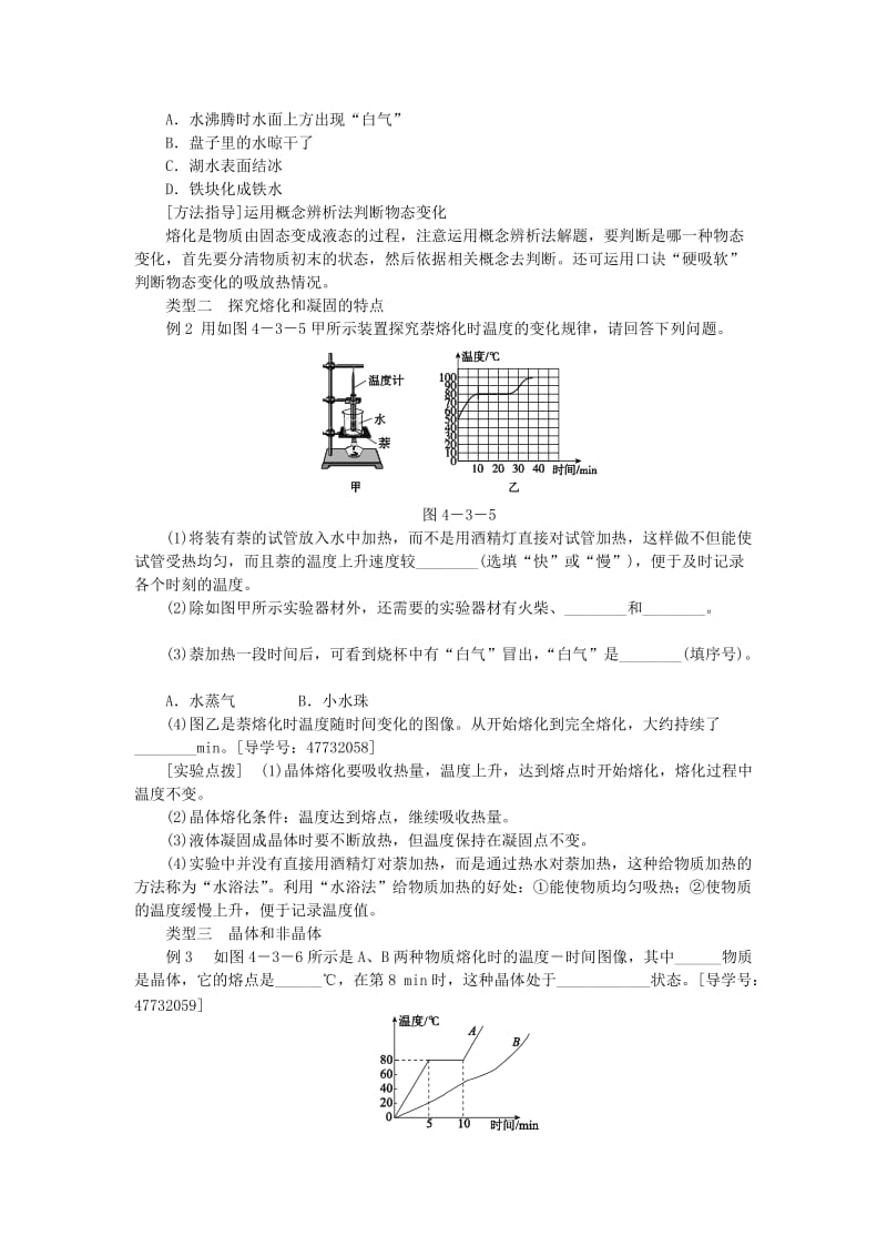 八年级物理上册 4.3 探究熔化和凝固的特点练习 （新版）粤教沪版.doc_第3页