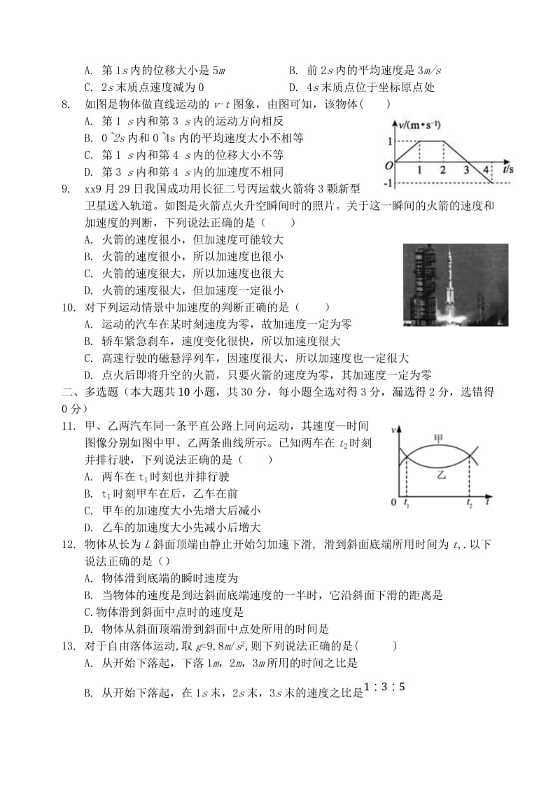 2018-2019学年高一物理上学期10月模块诊断试题.doc_第2页