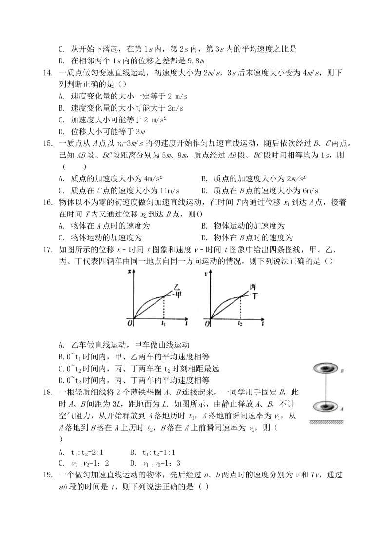 2018-2019学年高一物理上学期10月模块诊断试题.doc_第3页