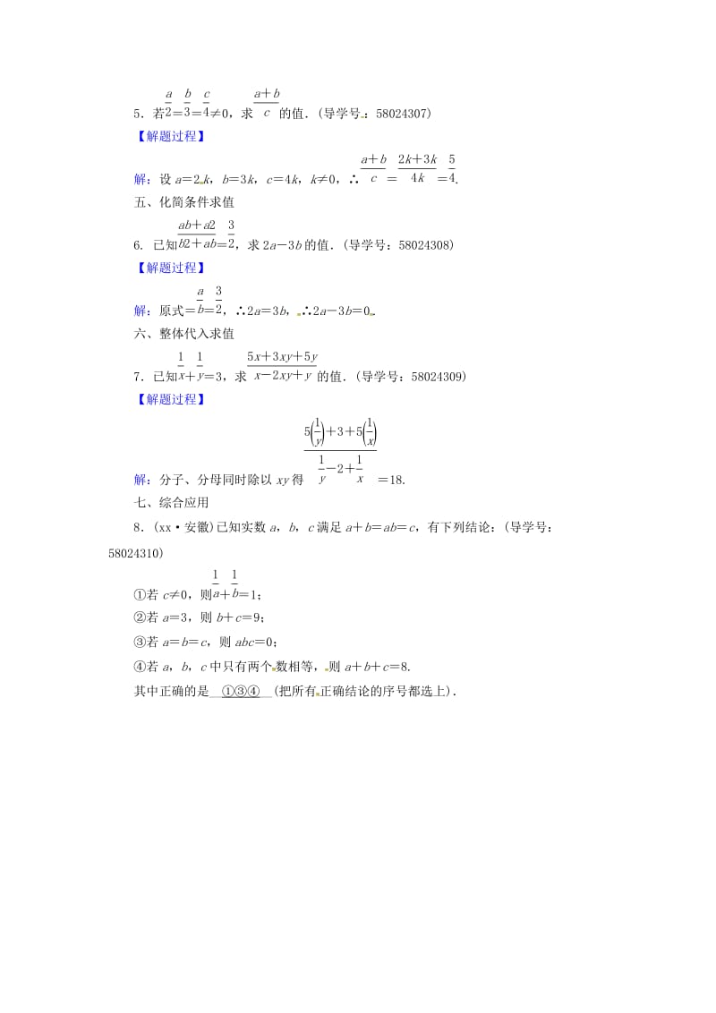 八年级数学上册 第十五章 分式 微专题 分式的基本性质同步精练 （新版）新人教版.doc_第2页