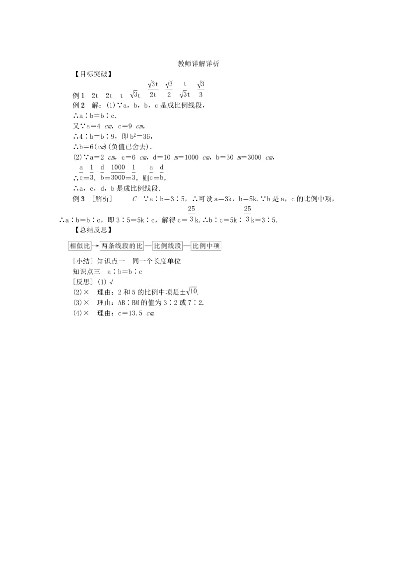 九年级数学上册 第22章 相似形 22.1 比例线段 第2课时 比例线段同步练习 沪科版.doc_第3页