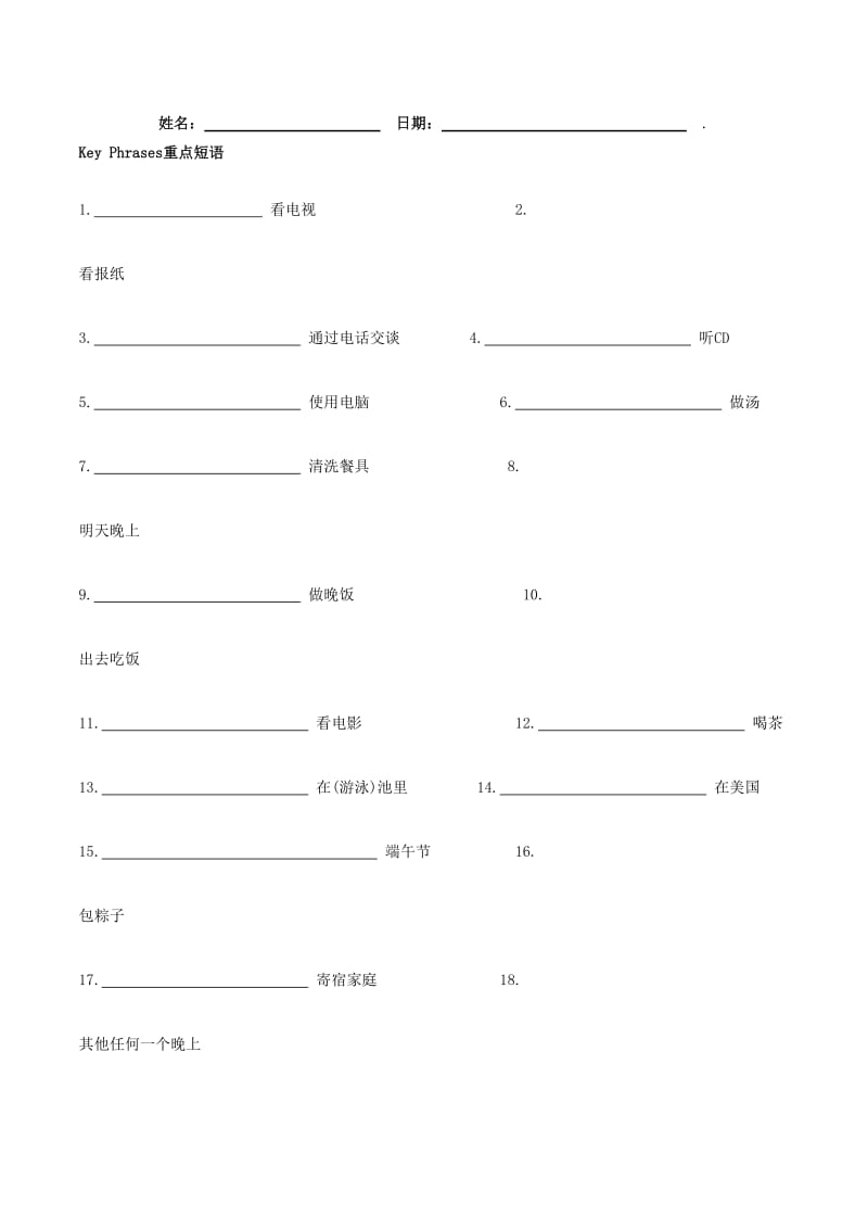 七年级英语下册Unit6I’mwatchingTV单词短语及重点句型新版人教新目标版.doc_第3页