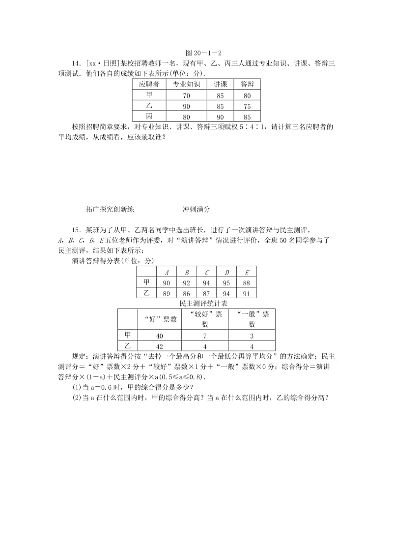 八年级数学下册 第二十章 数据的分析 20.1 数据的集中趋势 20.1.1 平均数 第1课时 平均数练习 新人教版.doc_第3页