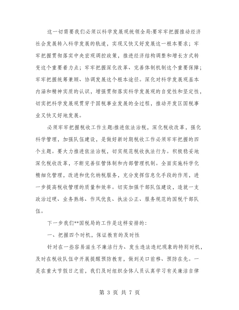 税务局理论学习总结.doc_第3页