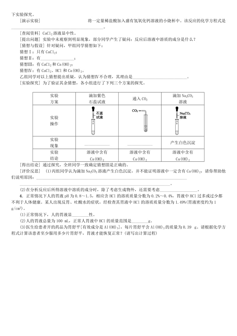 中考化学复习方案 考题训练（十一）溶液的酸碱性及中和反应练习 （新版）鲁教版.doc_第3页