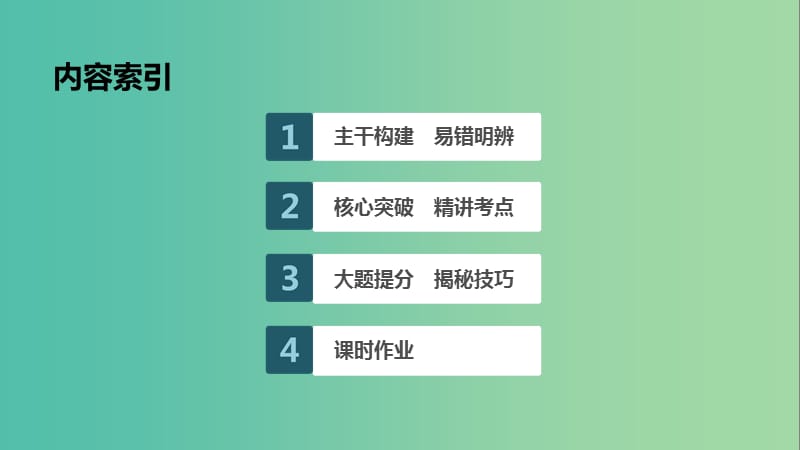 鲁京津琼专用2020版高考政治大一轮复习第九单元文化与生活第21课文化对人的影响课件.ppt_第3页