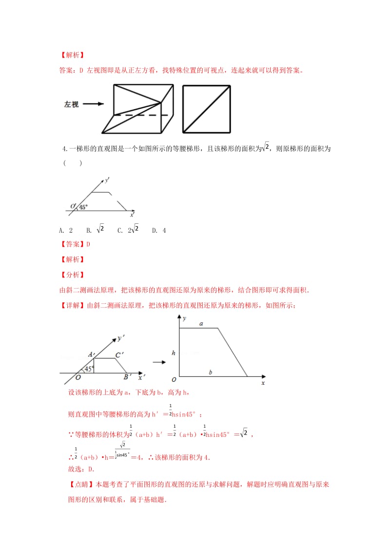 2018-2019学年高一数学上学期期末考试试题(含解析) (III).doc_第2页