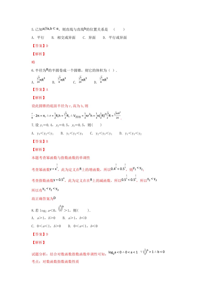 2018-2019学年高一数学上学期期末考试试题(含解析) (III).doc_第3页