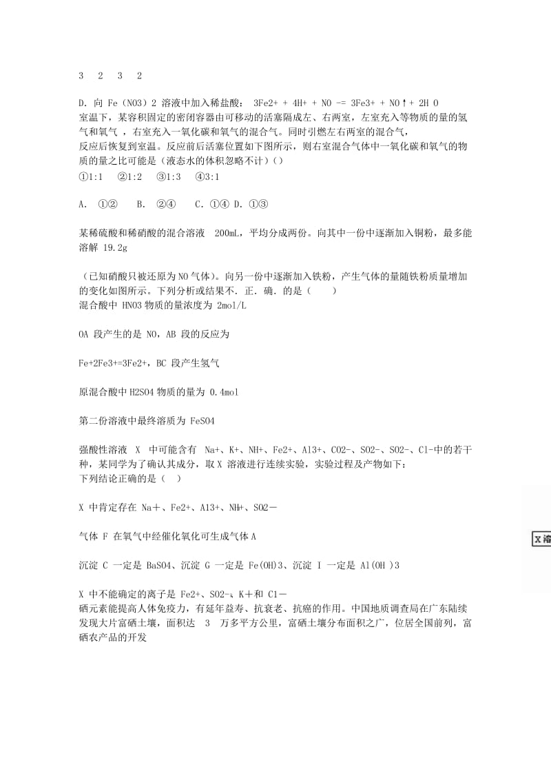 2018-2019学年高一化学上学期期中试卷A卷.doc_第2页