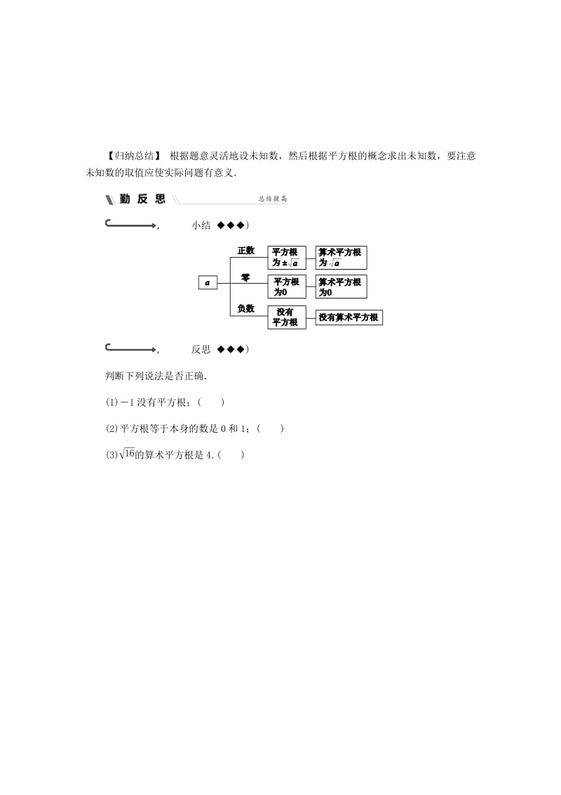 七年级数学上册 第三章 实数 3.1 平方根同步练习 （新版）浙教版.doc_第3页