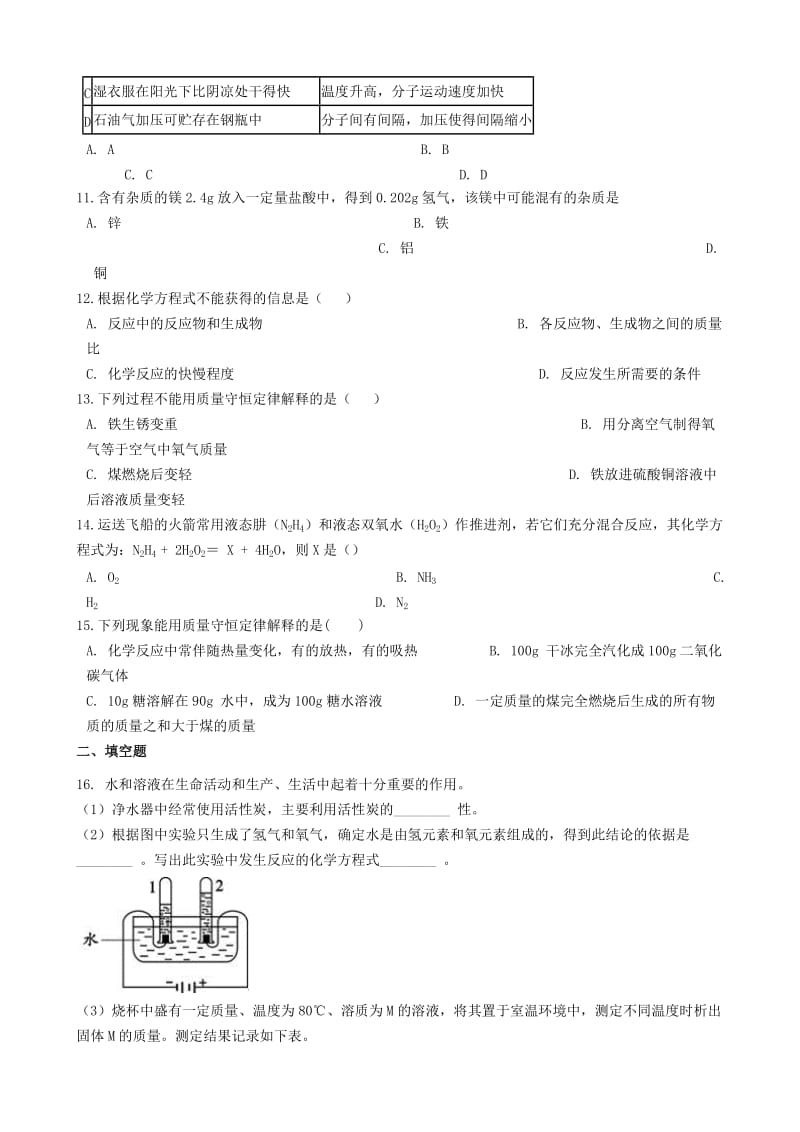 九年级化学上册第五单元化学方程式5.1“质量守恒定律”过关练习题无答案 新人教版.doc_第3页