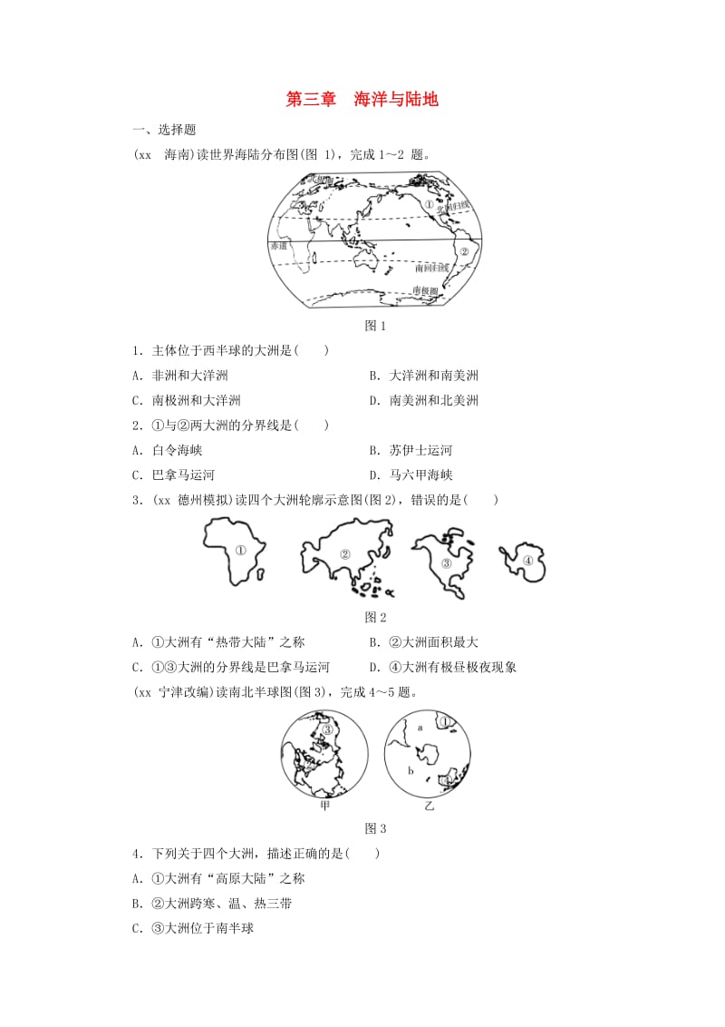 江西省2019届中考地理 第三章 海洋与陆地.doc_第1页