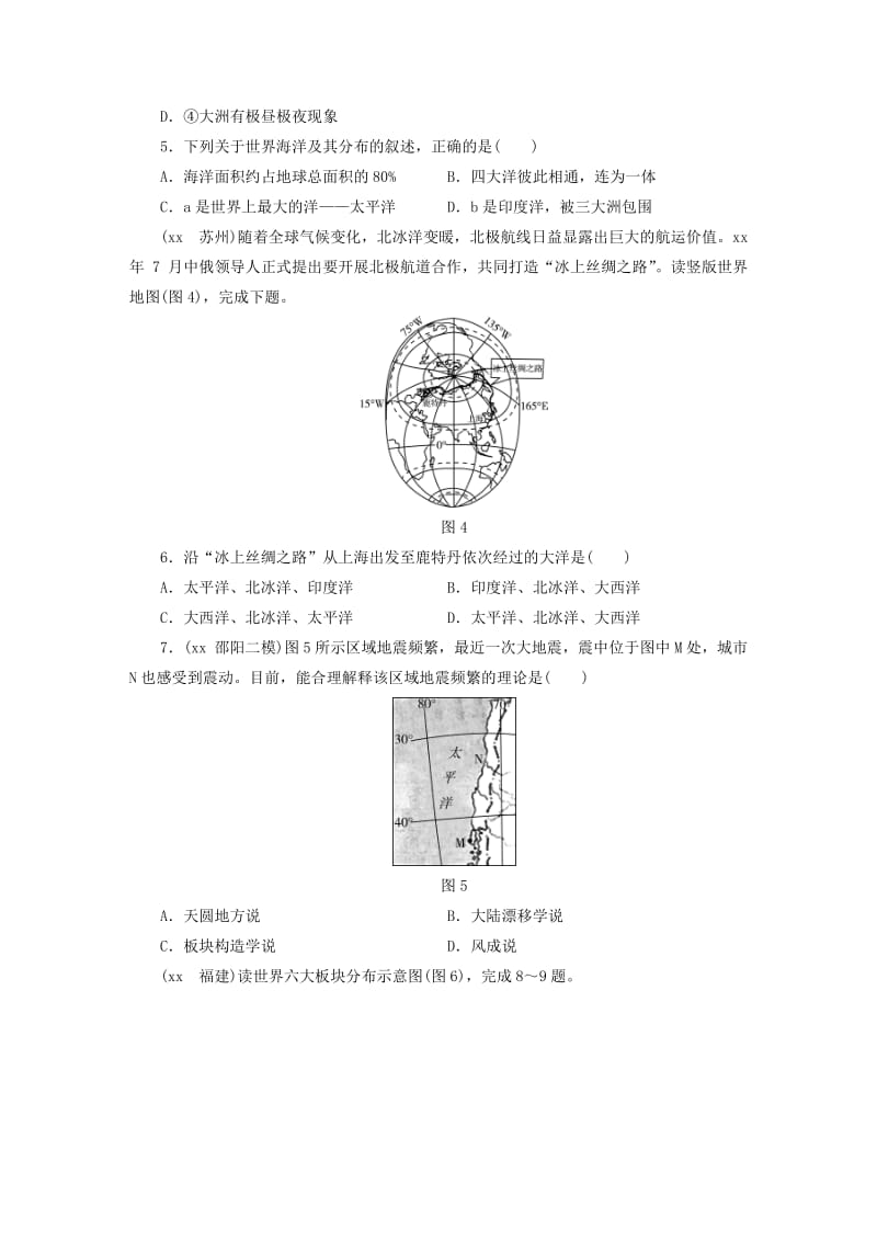 江西省2019届中考地理 第三章 海洋与陆地.doc_第2页