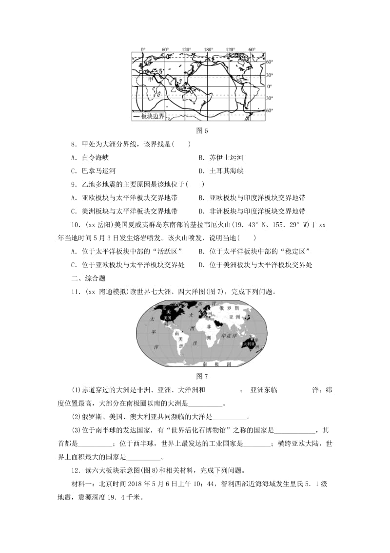 江西省2019届中考地理 第三章 海洋与陆地.doc_第3页