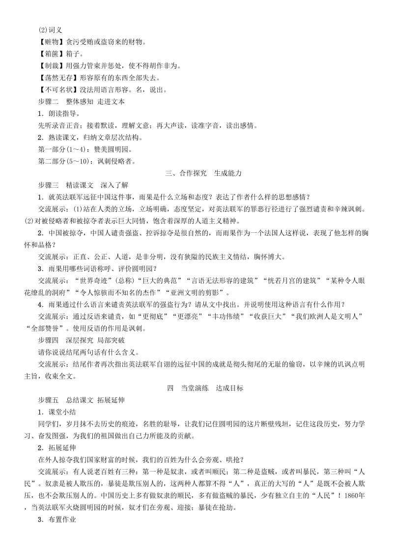 九年级语文上册第四单元16给巴特勒的信教案语文版.doc_第2页