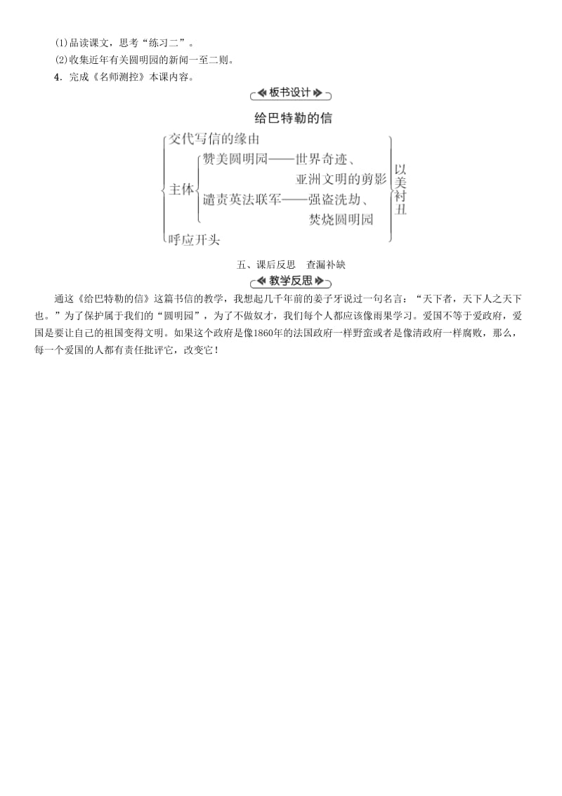 九年级语文上册第四单元16给巴特勒的信教案语文版.doc_第3页