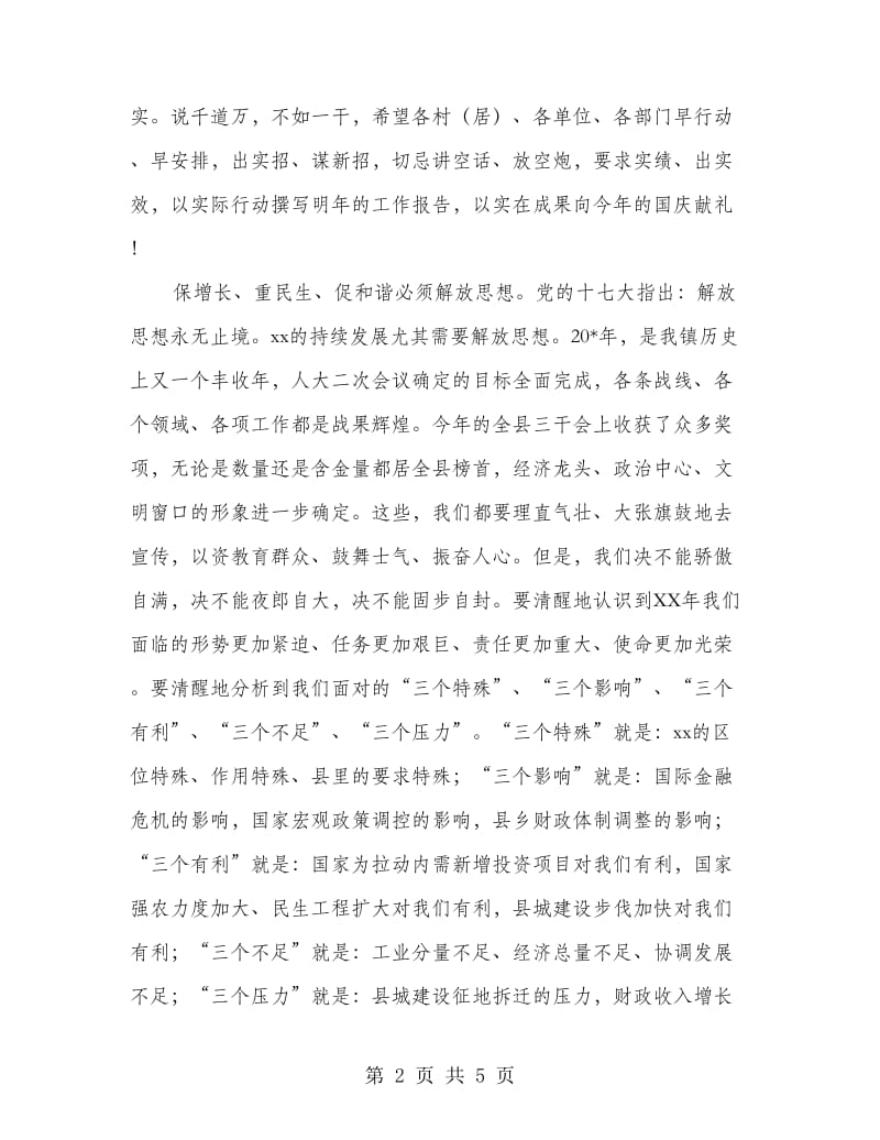 党委书记在镇闭幕会上的讲话.doc_第2页