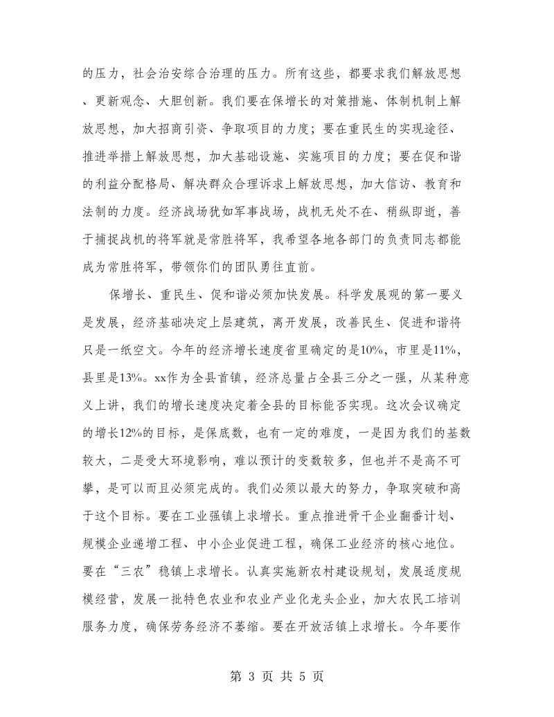 党委书记在镇闭幕会上的讲话.doc_第3页