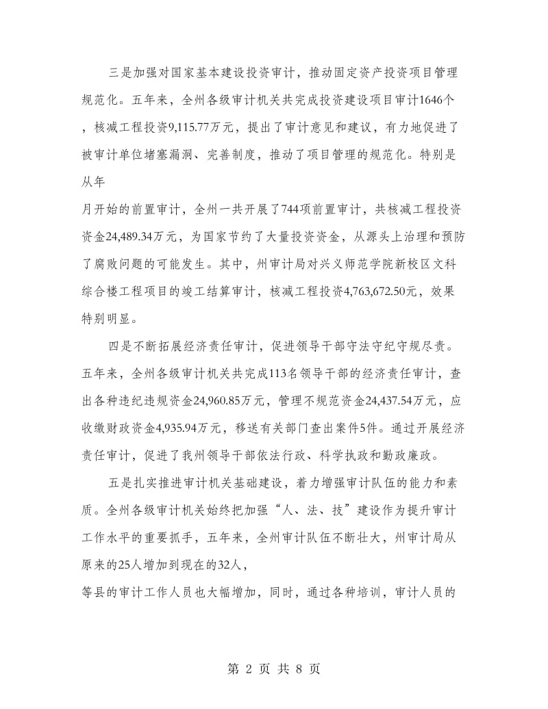 副州长在审计工作大会的发言稿.doc_第2页