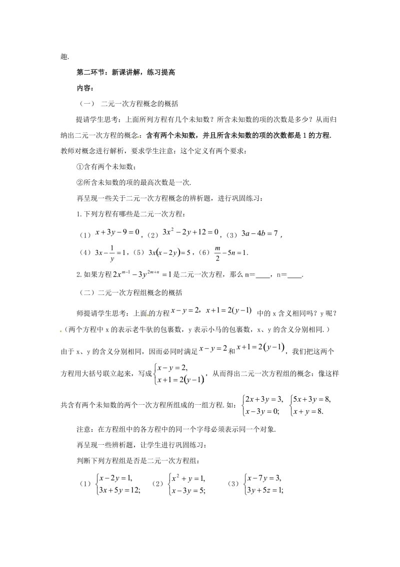 七年级数学上册 3.3 二元一次方程组及其解法 第1课时 二元一次方程与二元一次方程组教案2 沪科版.doc_第3页