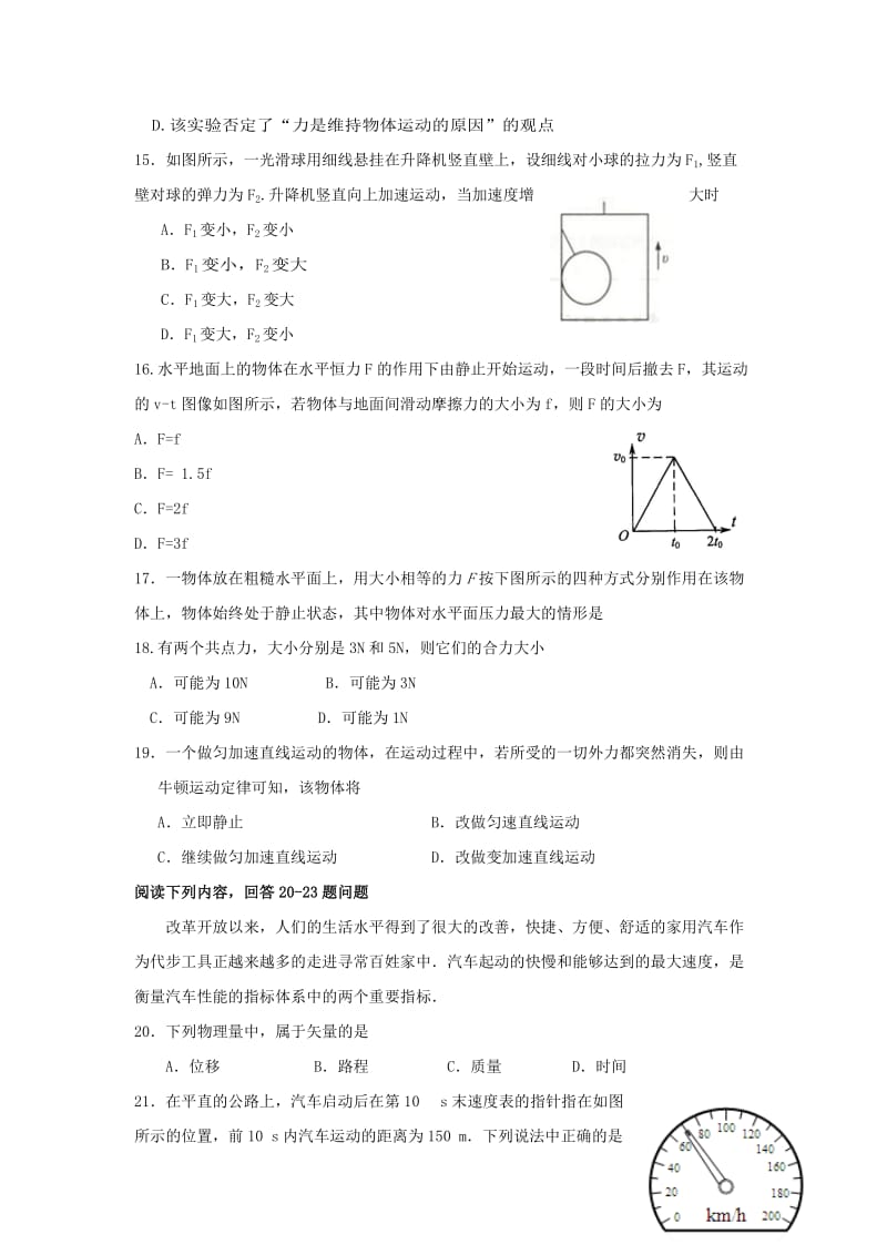 2018-2019学年高一物理上学期期末考试试题无答案 (I).doc_第3页