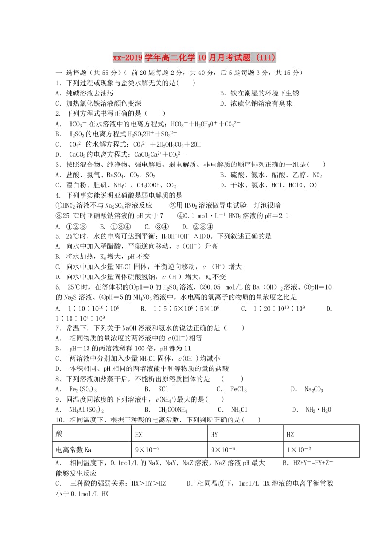 2018-2019学年高二化学10月月考试题 (III).doc_第1页