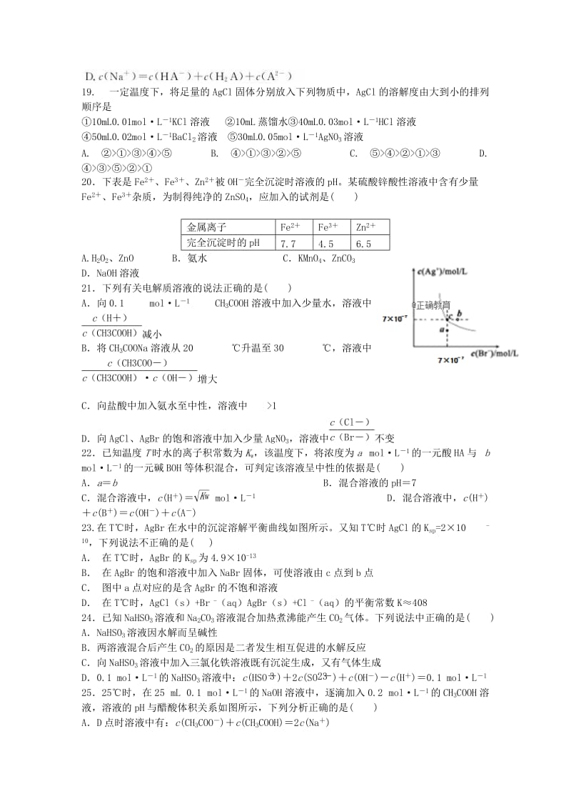 2018-2019学年高二化学10月月考试题 (III).doc_第3页