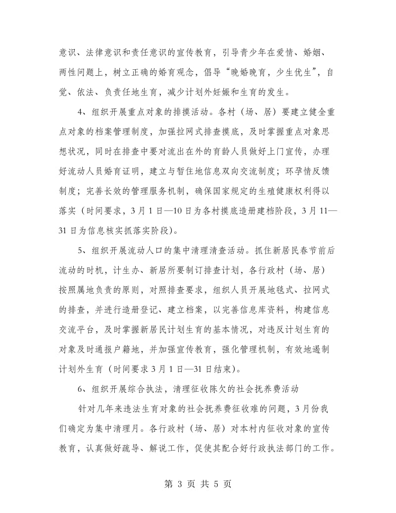 计生集中活动月落实方案.doc_第3页