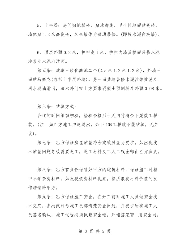 楼房建筑施工合同.doc_第3页