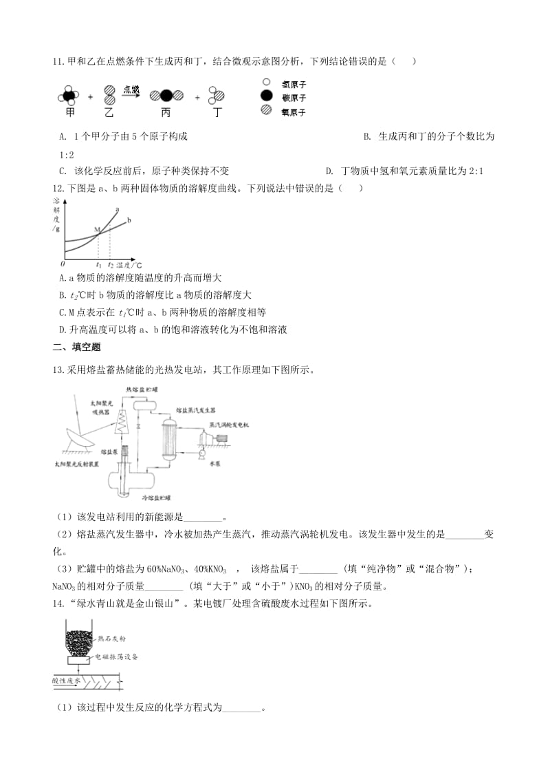 北京市石景山区中考化学一模考试试题（含解析）.doc_第2页