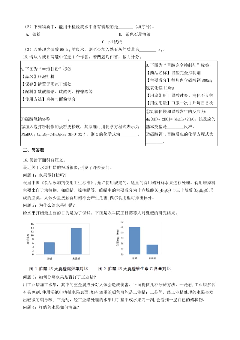 北京市石景山区中考化学一模考试试题（含解析）.doc_第3页