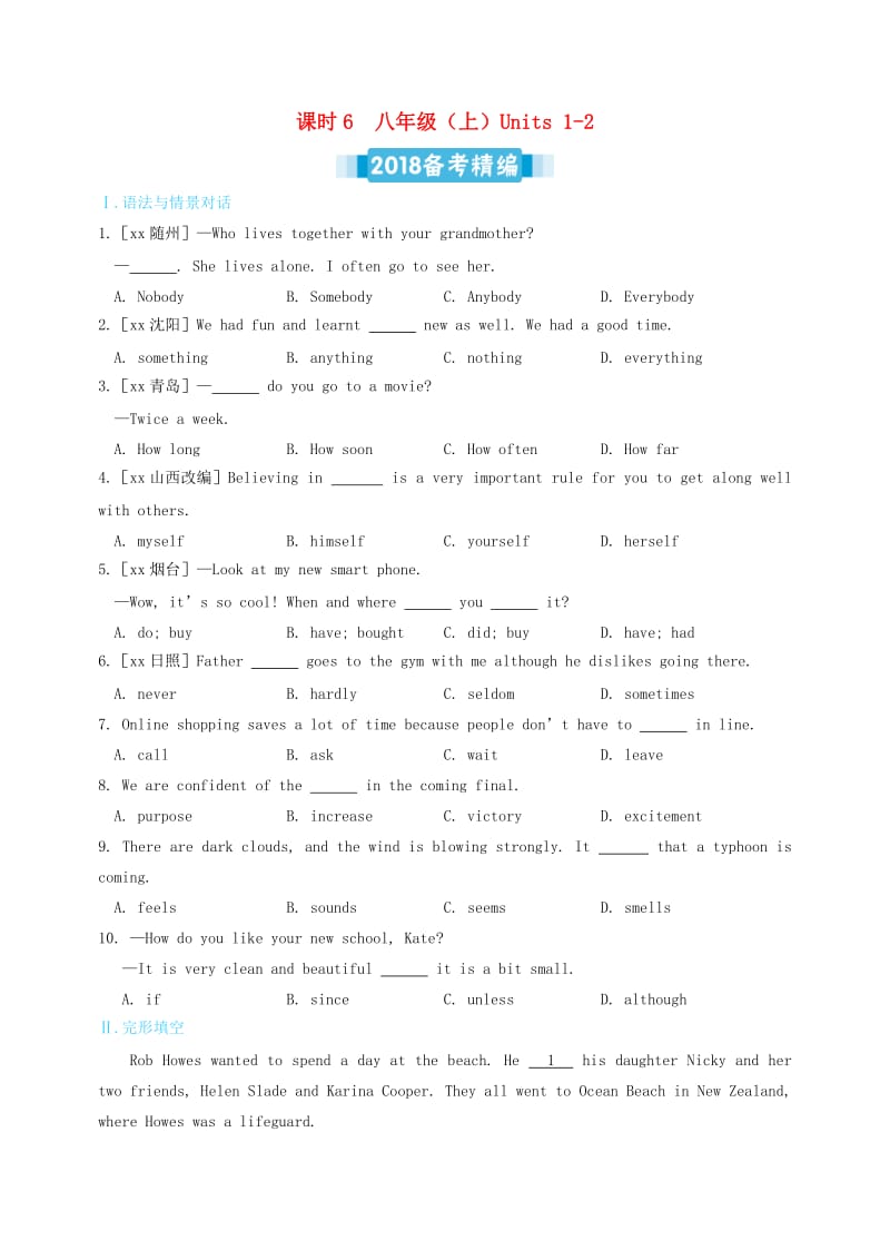 中考英语复习 课时6 八上 Units 1-2备考精编（含解析） 人教新目标版.doc_第1页