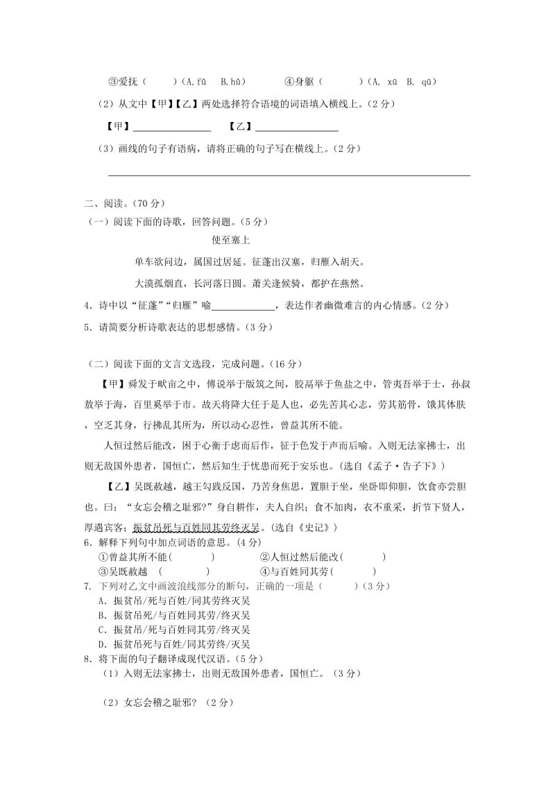 福建省漳州市中考语文考前模拟试题（二）.doc_第2页