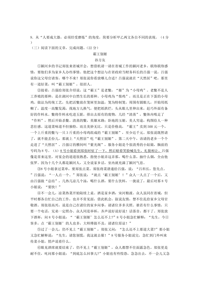 福建省漳州市中考语文考前模拟试题（二）.doc_第3页