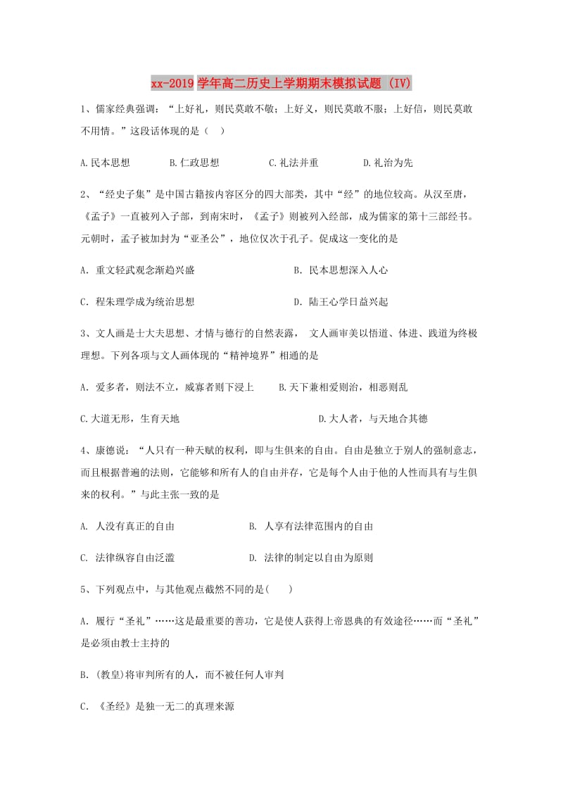 2018-2019学年高二历史上学期期末模拟试题 (IV).doc_第1页