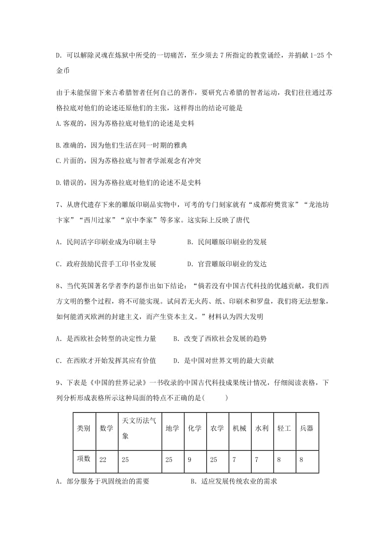 2018-2019学年高二历史上学期期末模拟试题 (IV).doc_第2页