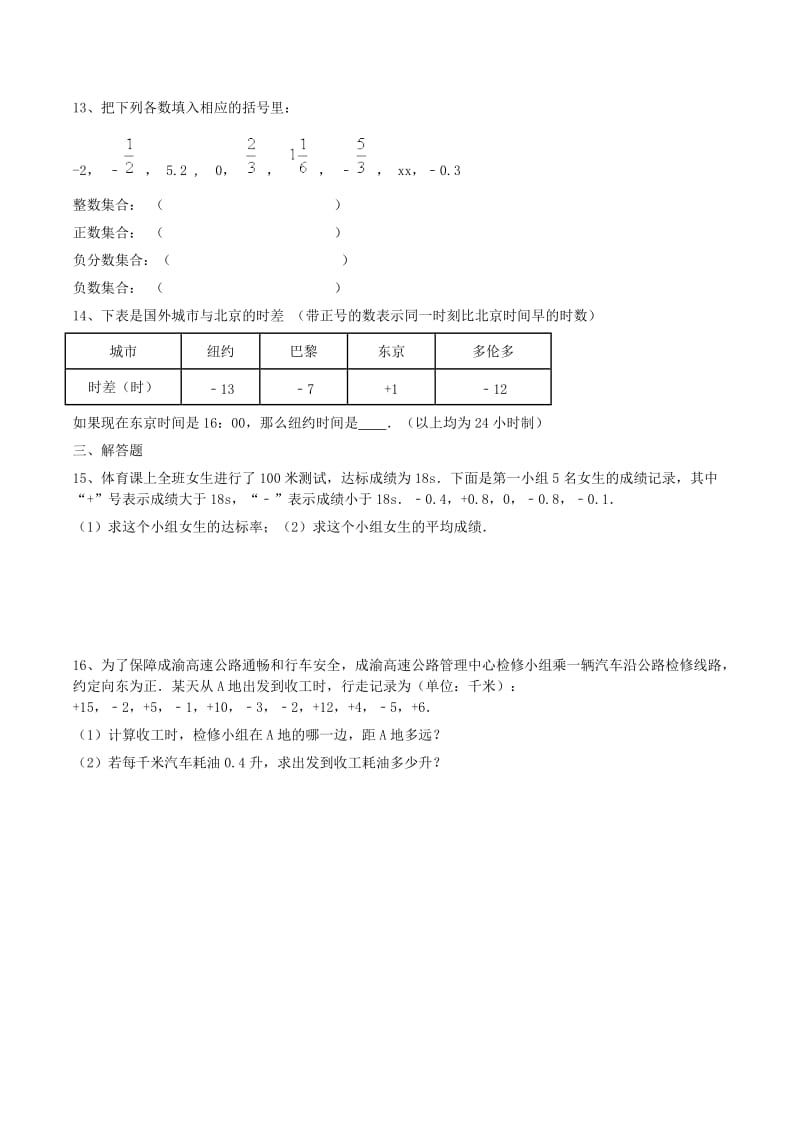 天津市南开区七年级数学上册 有理数 正数与负数 有理数分类课堂练习 （新版）新人教版.doc_第2页