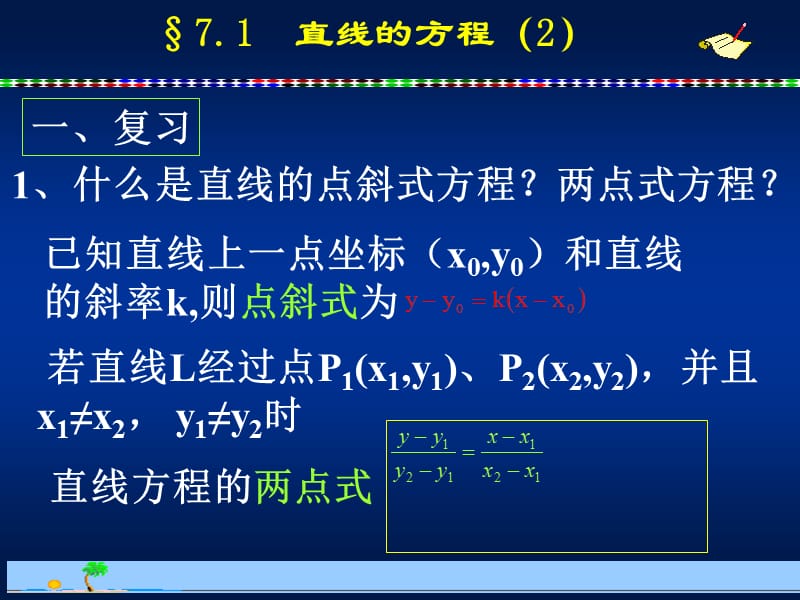 直线的方程截距式.ppt_第1页