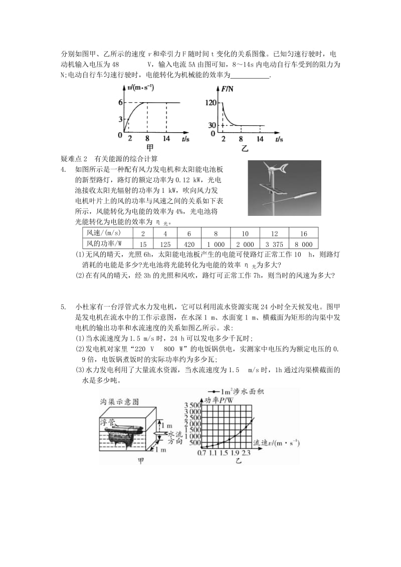 九年级物理下册 第十八章 《能源与可持续发展》易错疑难点 （新版）苏科版.doc_第3页