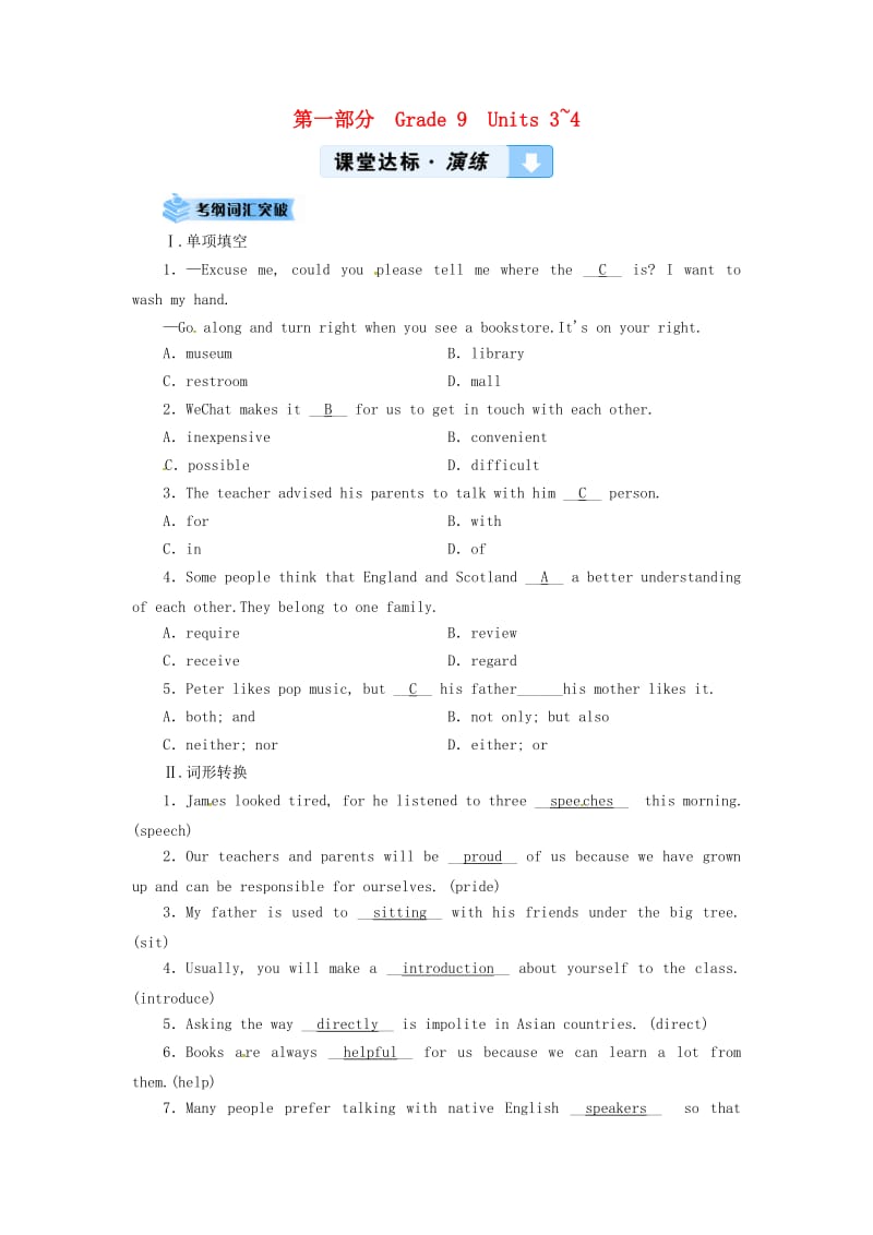 云南省2019中考英语复习 第1部分 教材同步复习 Grade 9 Units 3-4课堂达标演练.doc_第1页