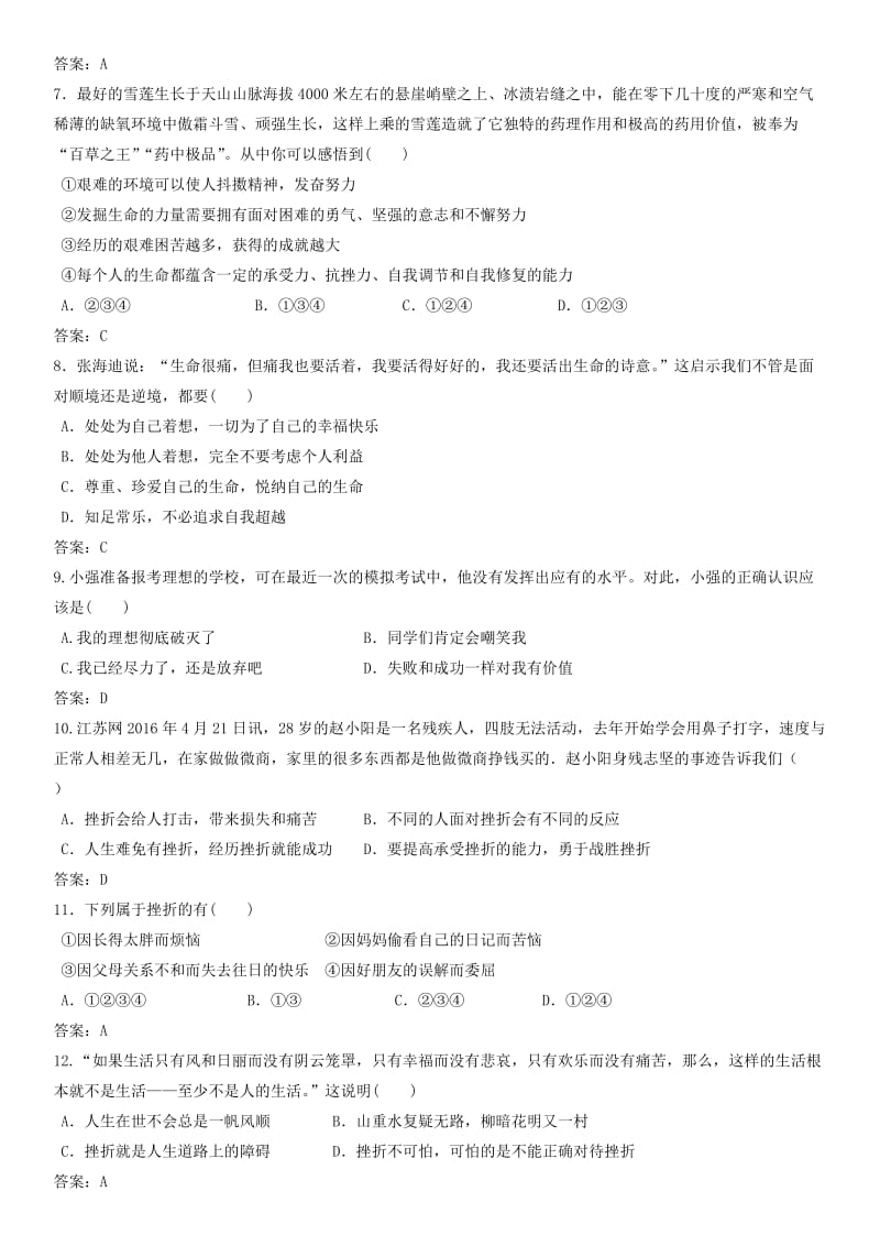 七年级道德与法治上册第四单元生命的思考第九课珍视生命第2框增强生命的韧性课时训练新人教版(1).doc_第2页