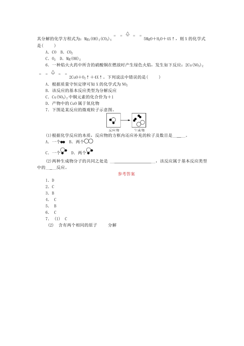 九年级化学上册 第五单元 化学方程式 课题1 质量守恒定律 第2课时 化学方程式随堂练习 新人教版.doc_第2页