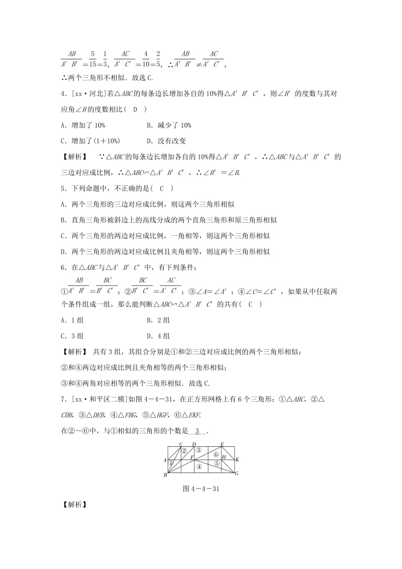 九年级数学上册第四章相似三角形4.4两个三角形相似的判定第3课时两个三角形相似的判定(三)随堂练习含解析新版浙教版.doc_第2页