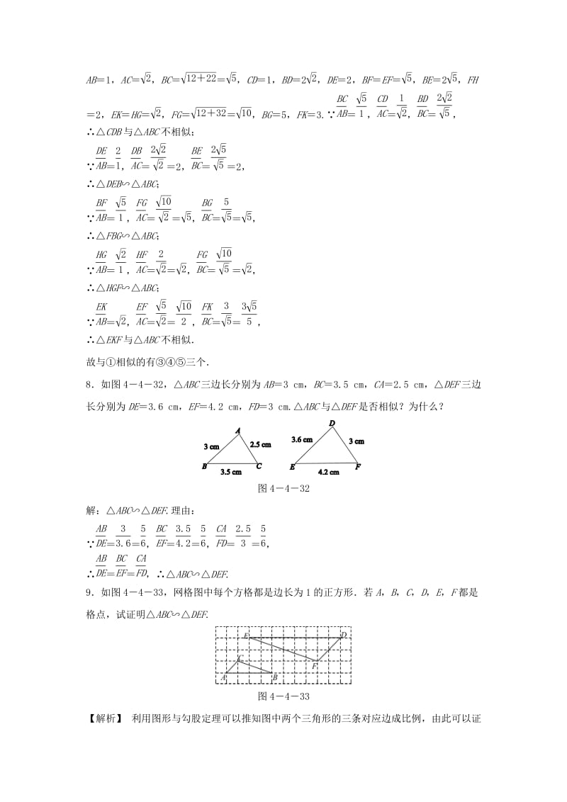 九年级数学上册第四章相似三角形4.4两个三角形相似的判定第3课时两个三角形相似的判定(三)随堂练习含解析新版浙教版.doc_第3页