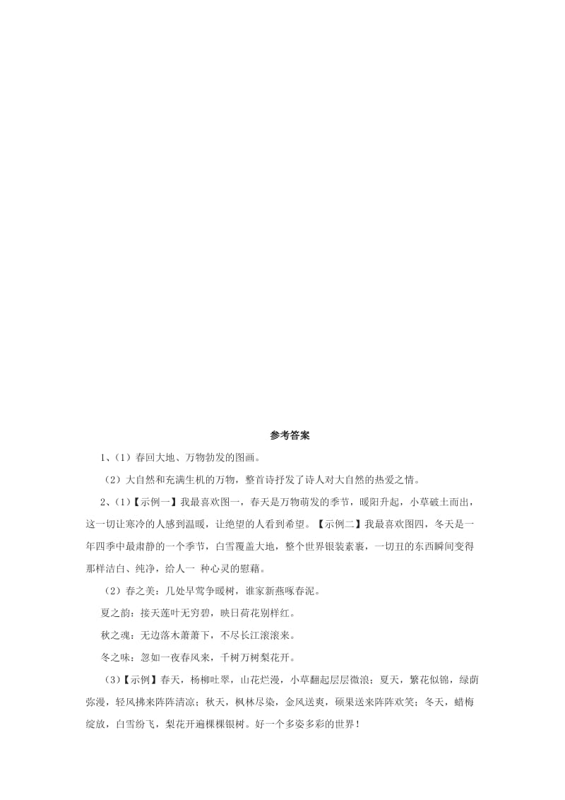 九年级语文上册 第一单元 5 我看培优练习 新人教版.doc_第2页