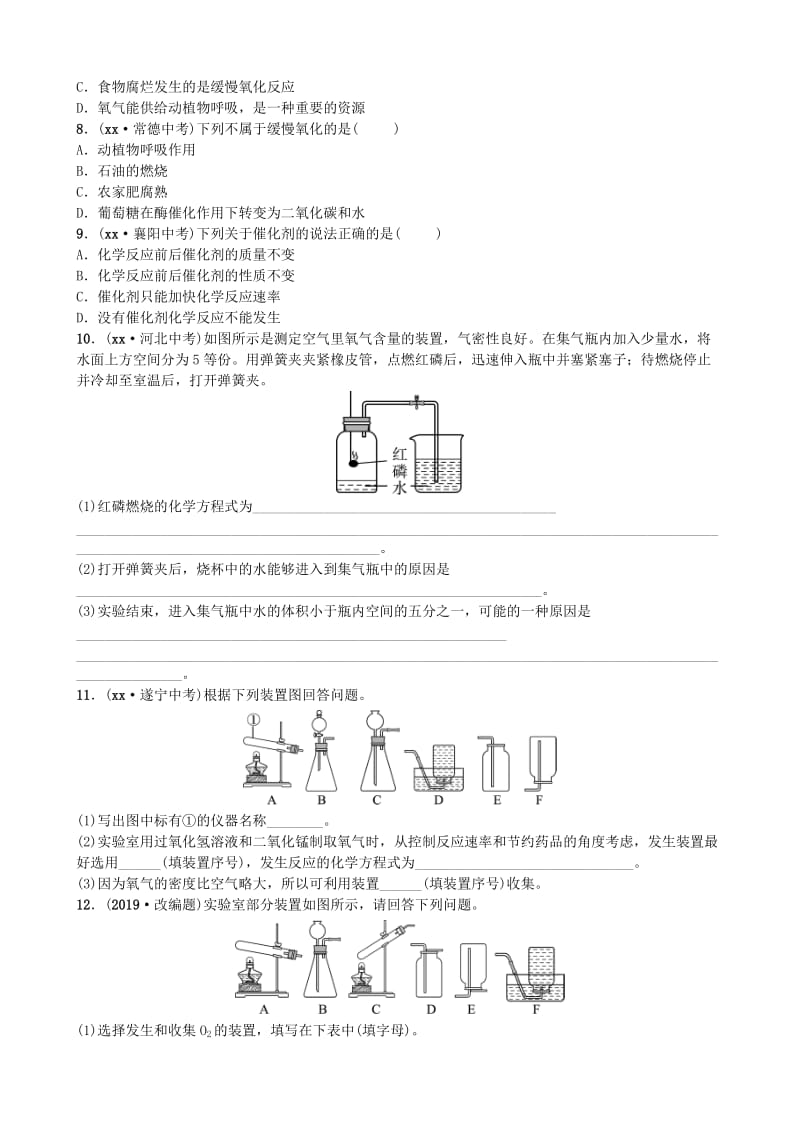 山东省滨州市2019年中考化学一轮复习 第四单元 我们周围的空气 第1课时 我们周围的空气练习.doc_第2页